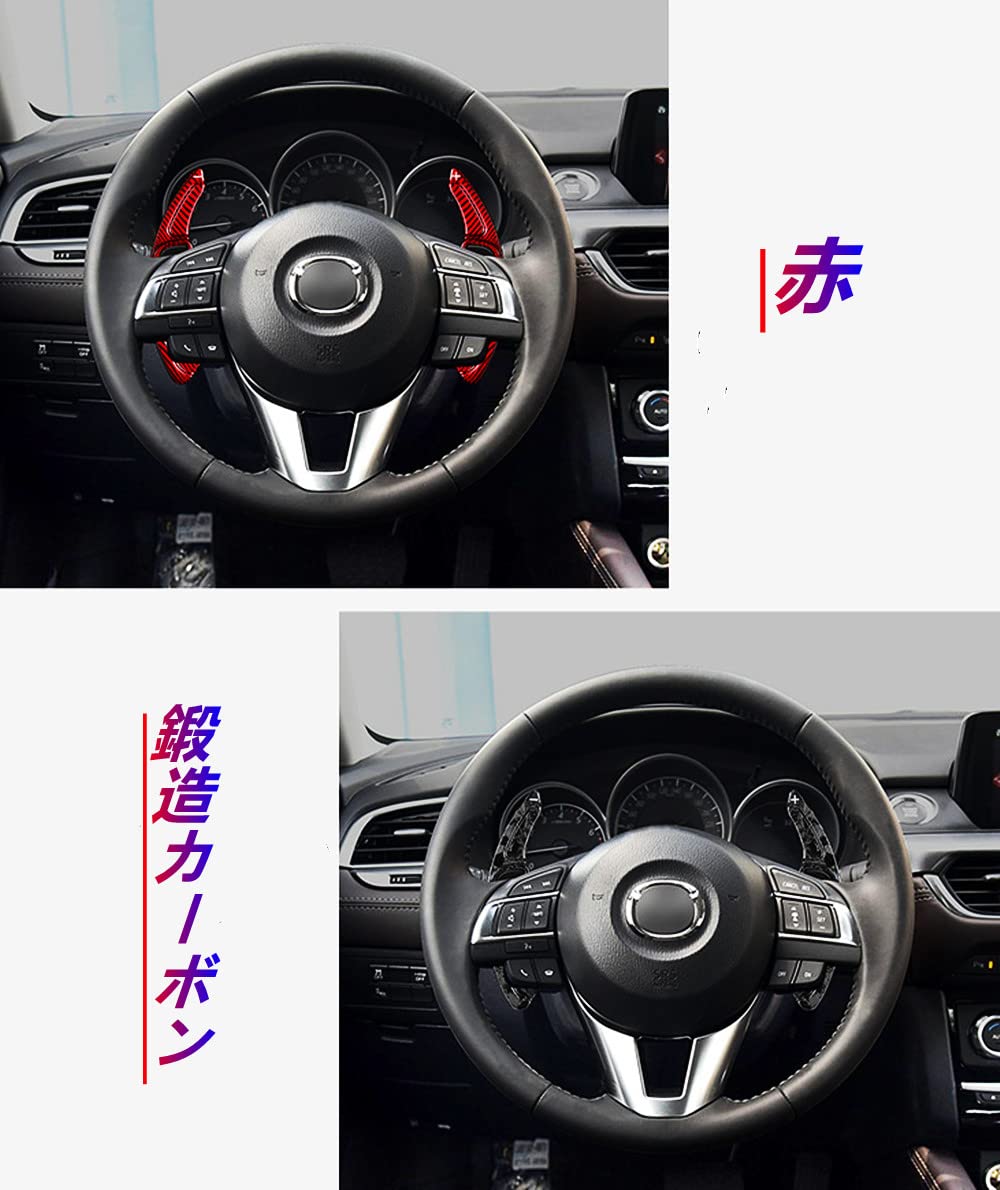 Amazon.co.jp: マツダ パドルシフト エクステンション リアルカーボン