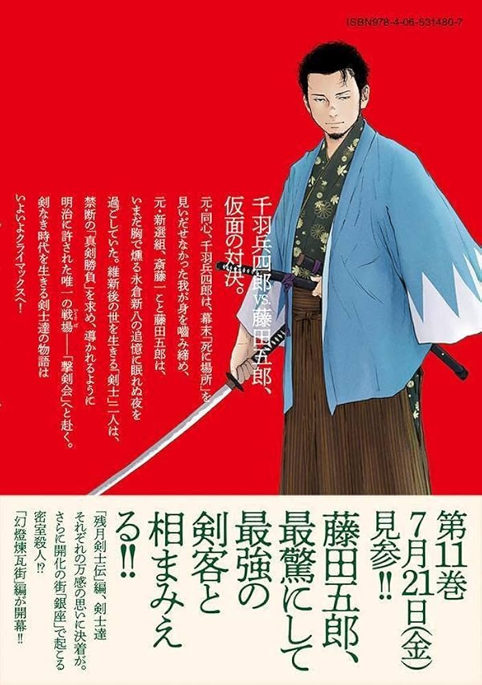 警視庁草紙‐風太郎明治劇場‐(10) (モーニングKC) | 山田 風太郎, 東