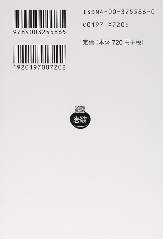 贋金つくり (上) (岩波文庫 赤 558-6) | アンドレ ジイド, 川口 篤 |本