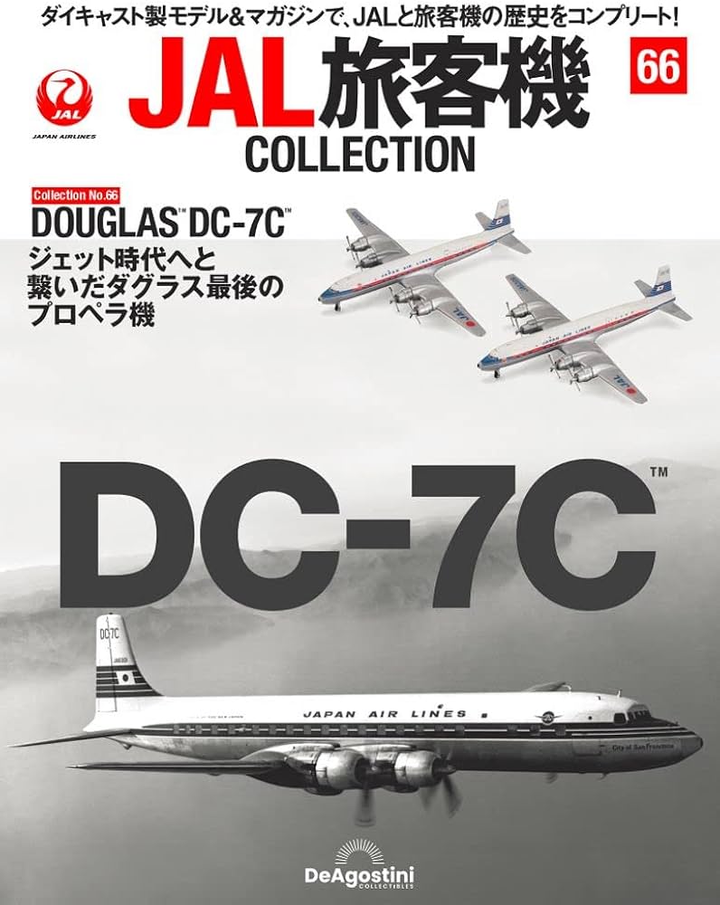 JAL旅客機コレクション 66号 (DOUGLAS DC-7C) [分冊百科] (モデル付