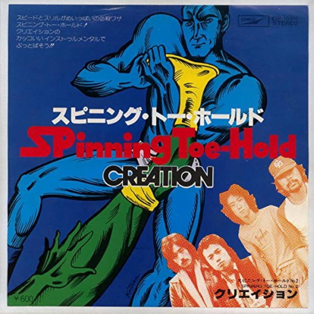 Amazon.co.jp: スピニング・トー・ホールド[EPレコード 7inch