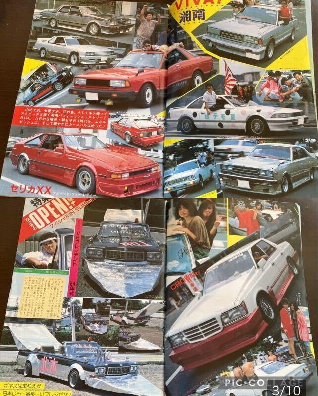 Amazon.co.jp: 最後の1冊チャンプロード創刊号No. 1昭和62年暴走族