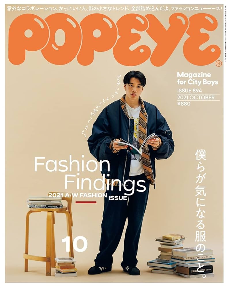 POPEYE(ポパイ) 2021年 10月号 [Fashion Findings] |本 | 通販 | Amazon