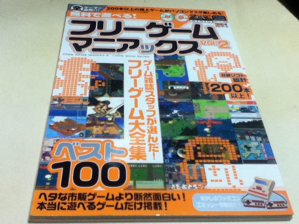 Amazon | ゲーム資料集 100％ムックシリーズ 無料で遊べるフリーゲーム