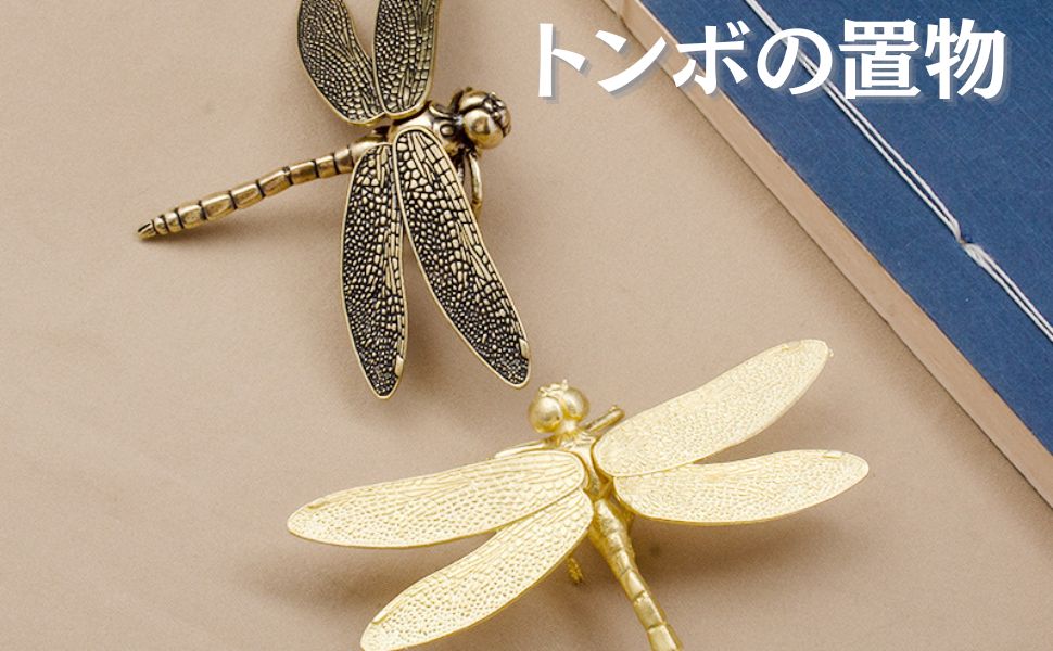 Amazon.co.jp: TIGRE BLANC トンボ 置物 風水 グッズ 開運 蜻蛉