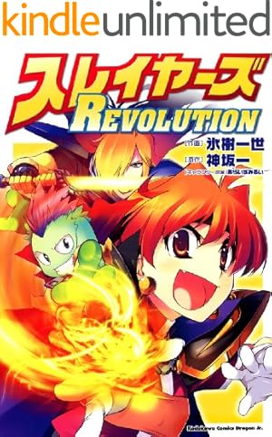 Amazon.co.jp: スレイヤーズEVOLUTION-R (ドラゴンコミックスエイジ