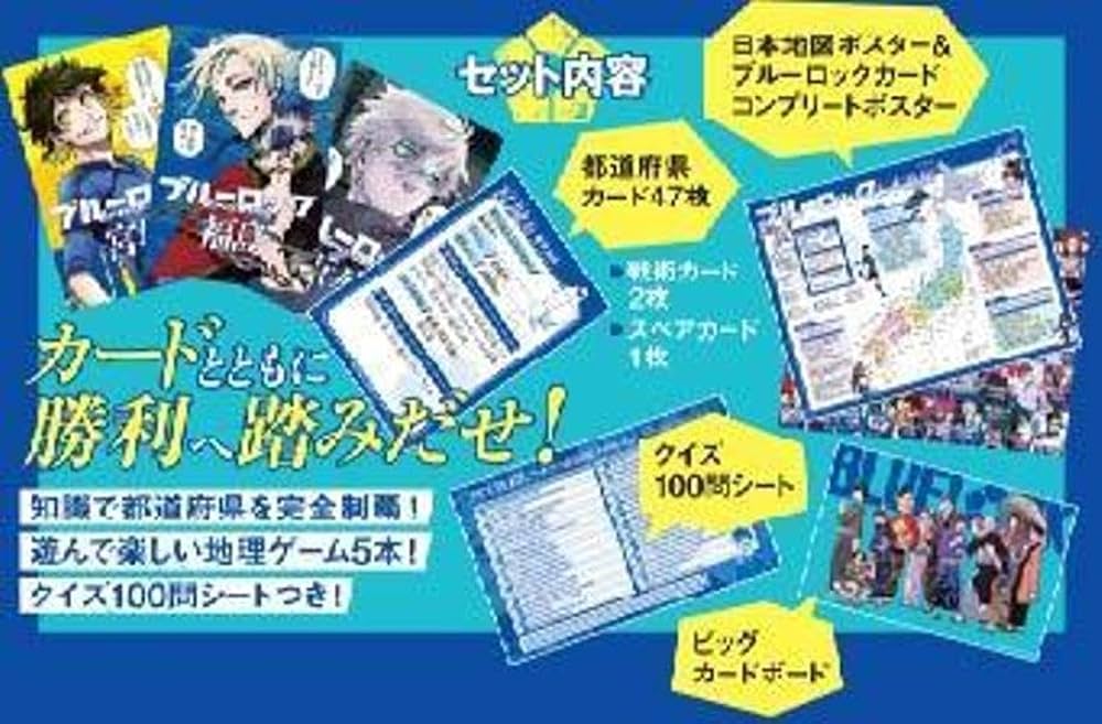 ブルーロック47都道府県エゴイストカード (講談社キャラクターズA