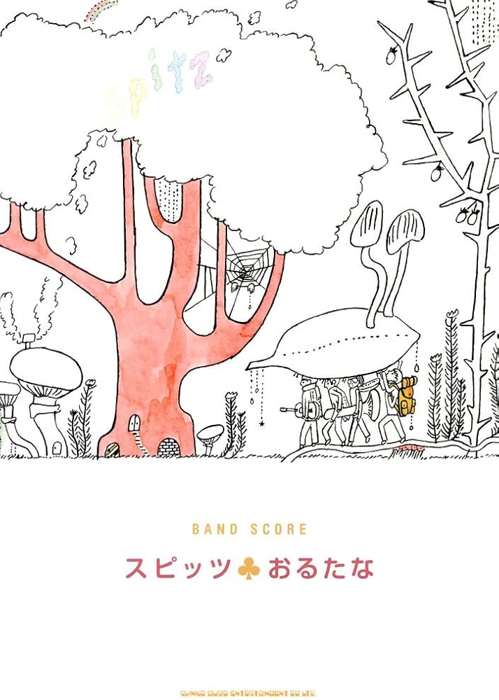 バンド・スコア スピッツ「おるたな」 | - |本 | 通販 | Amazon