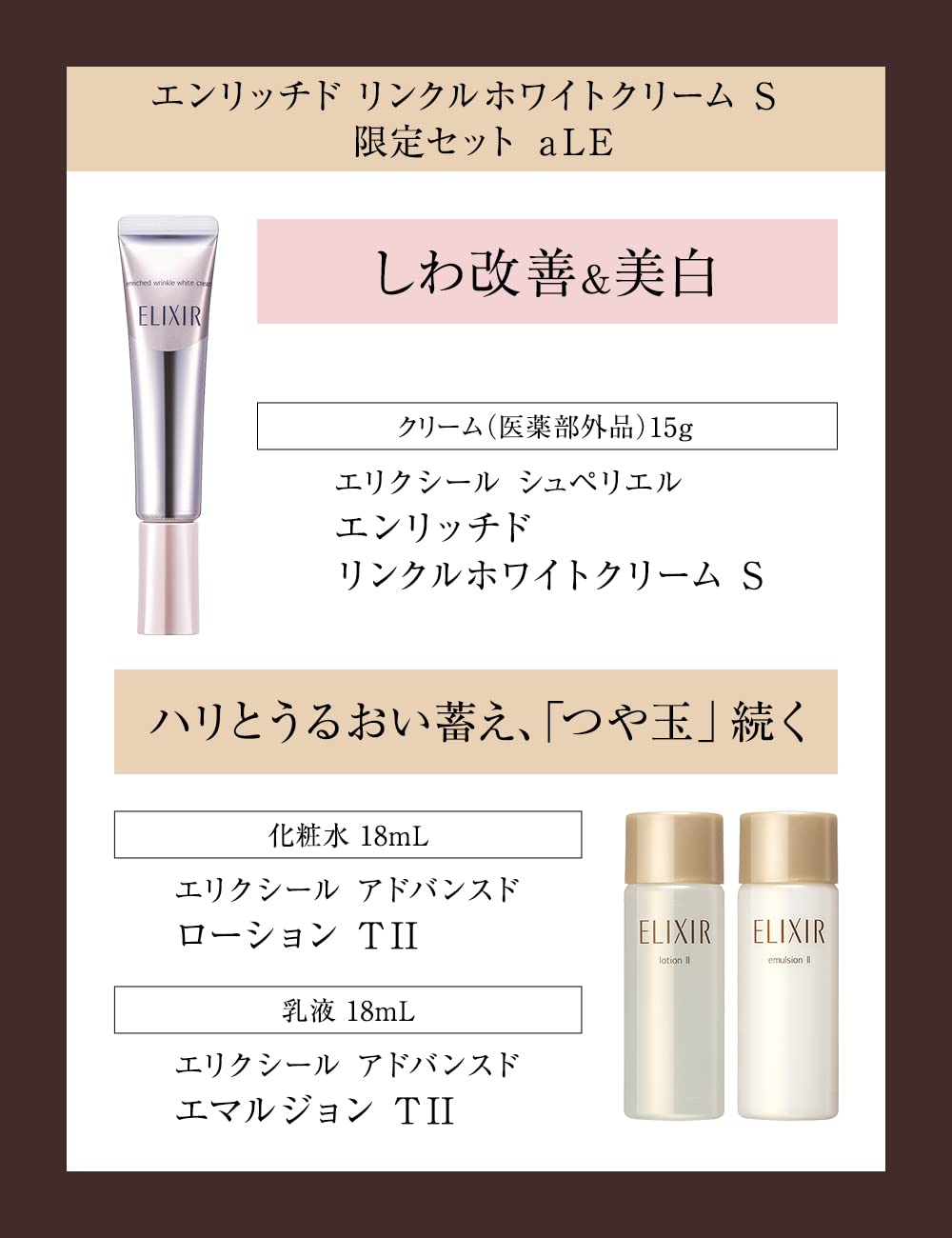 Amazon | ELIXIR WHITE(エリクシール ホワイト) 【医薬部外品