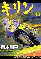 キリン (全39巻) Kindle版