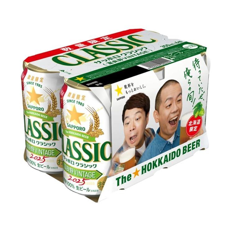 Amazon.co.jp: サッポロビール サッポロクラシック 富良野VINTAGE 2025