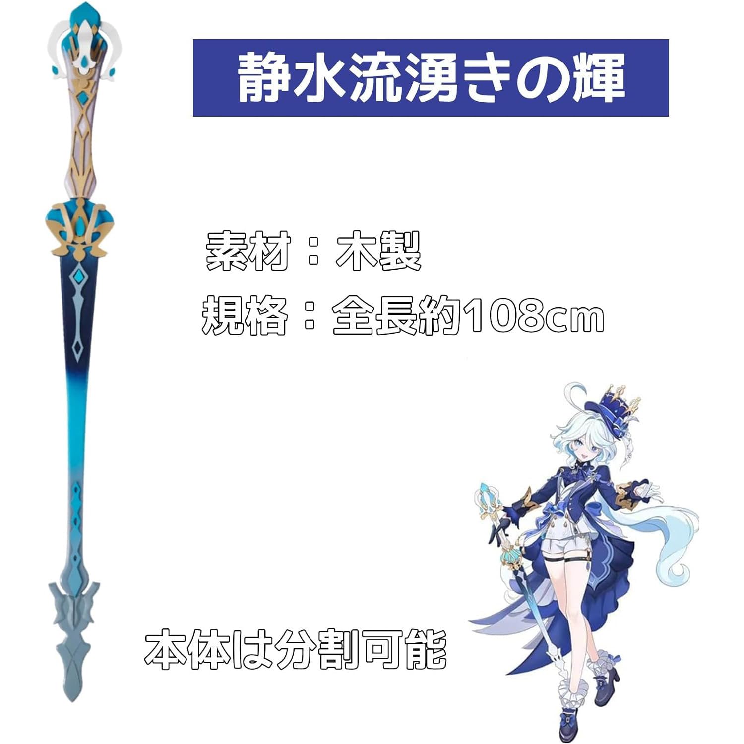 Amazon.co.jp: 原神 周辺 フリーナ 武器 コスプレ道具 静水流湧きの輝