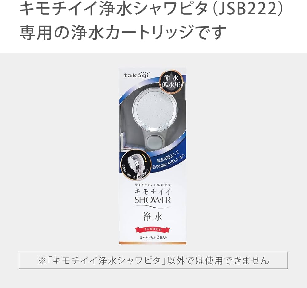 Amazon.co.jp: タカギ(Takagi) 浄水シャワー キモチイイ浄水カプセル 2