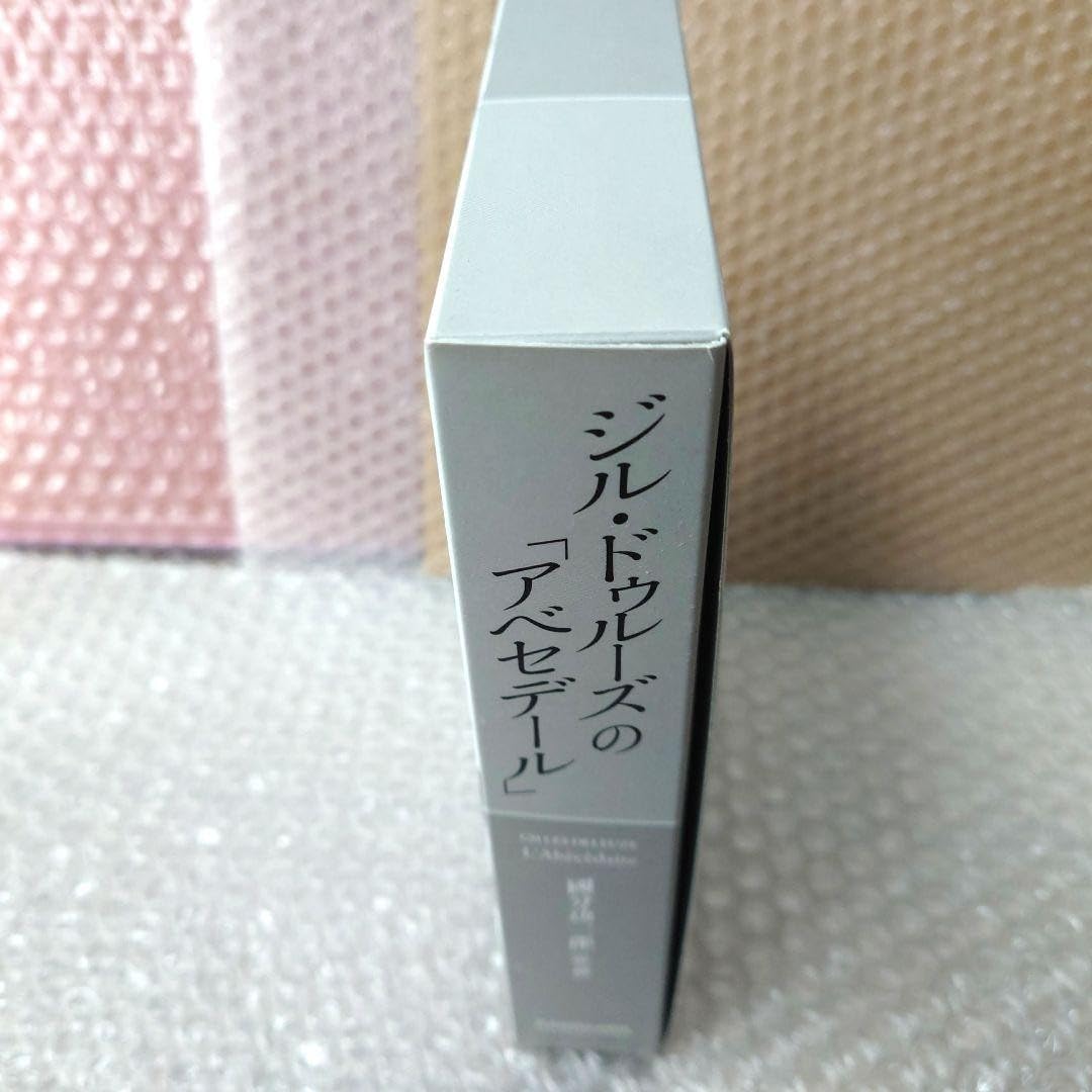 Amazon.co.jp: ジル・ドゥルーズ 國分功一郎監修『ジル・ドゥルーズの