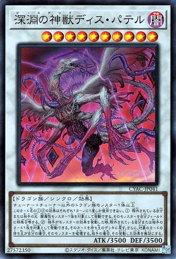 Amazon.co.jp: 遊戯王カード 深淵の神獣ディス・パテル(スーパーレア