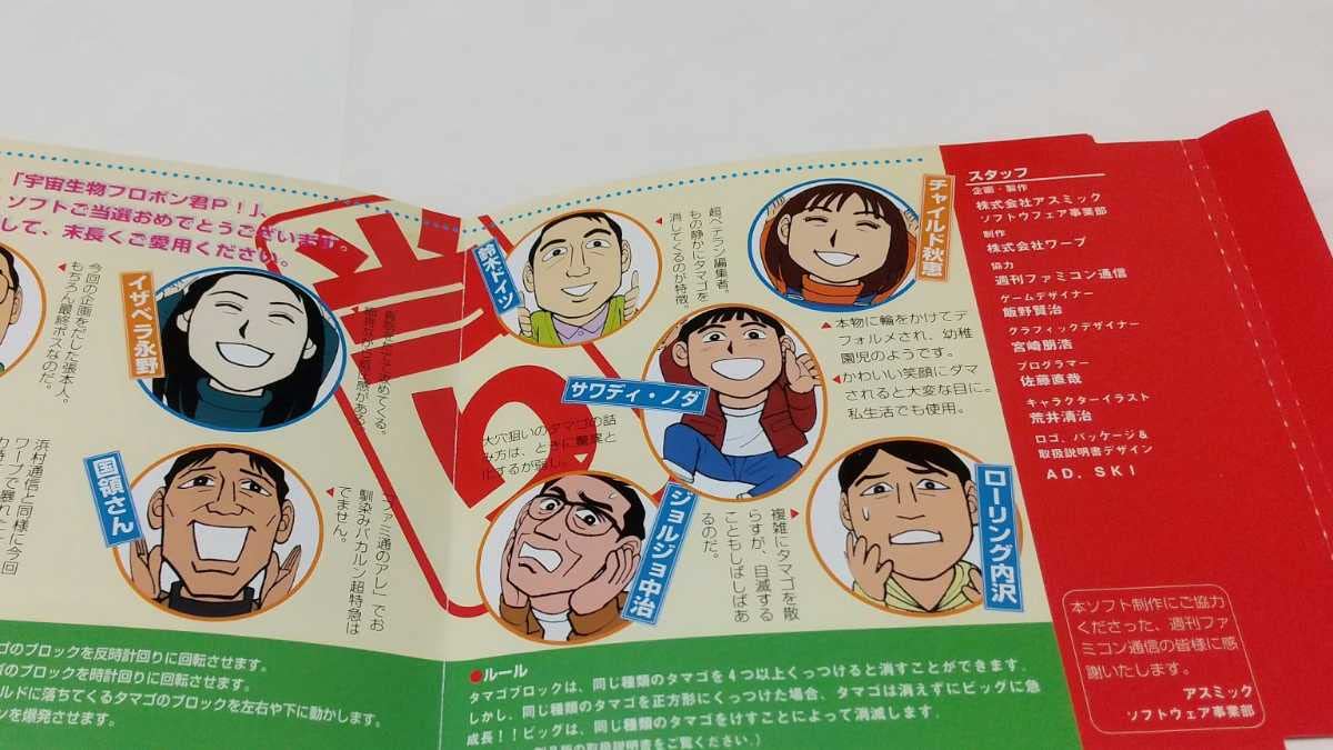 Amazon.co.jp: PS にせフロポン君P ファミ通のっとりバージョン 非売品