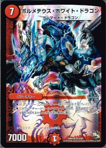 Amazon.co.jp: ボルメテウス・ホワイト・ドラゴン スーパーレア