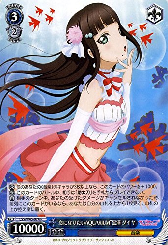 Amazon.co.jp: ヴァイスシュヴァルツ “恋になりたいAQUARIUM”黒澤