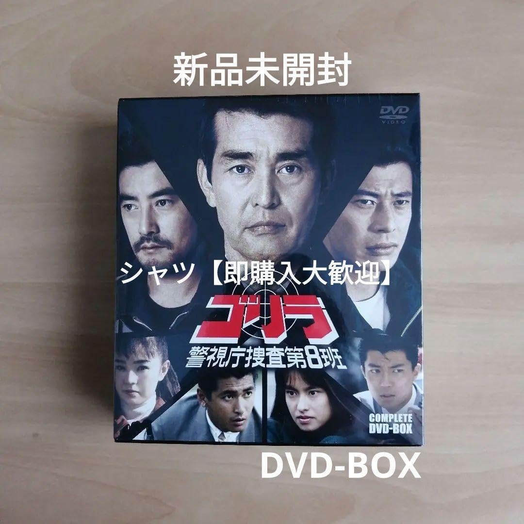 Amazon.co.jp: 未開封ゴリラ警視庁捜査第8班 コンプリートDVD-BOX