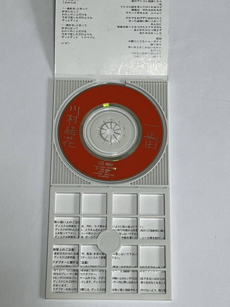 Amazon.co.jp: 川村結花 一番 CD : おもちゃ