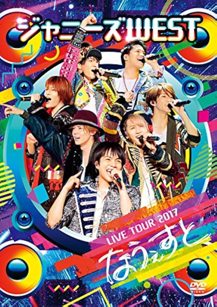 Amazon.co.jp: ジャニーズWEST LIVE TOUR 2017 なうぇすと(通常盤
