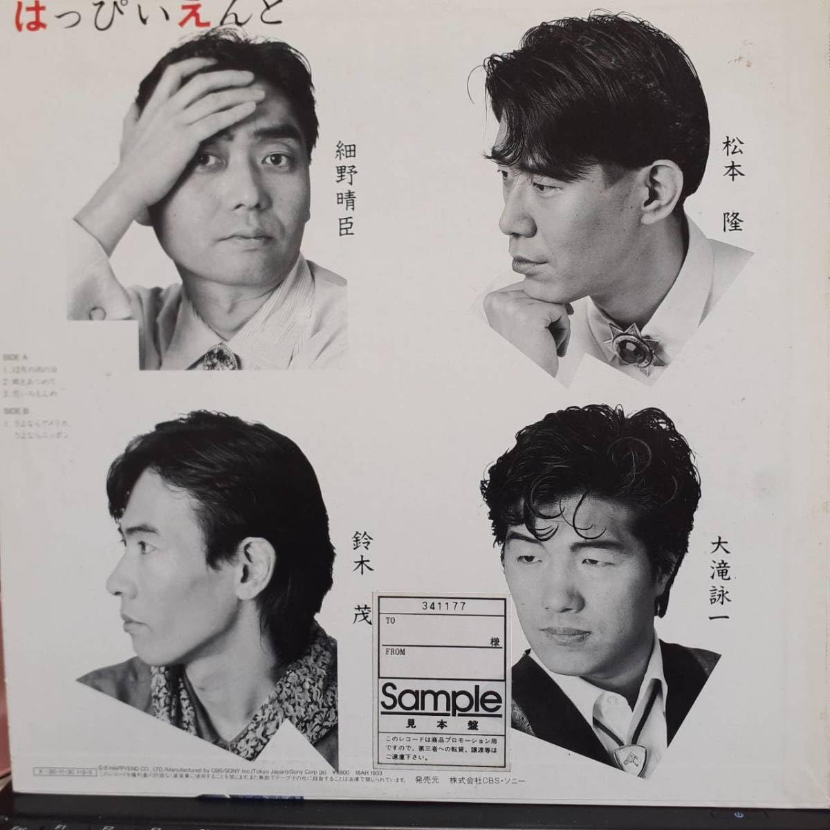 Amazon.co.jp: レアPROMO和モノLP見本盤 はっぴいえんど (細野晴臣