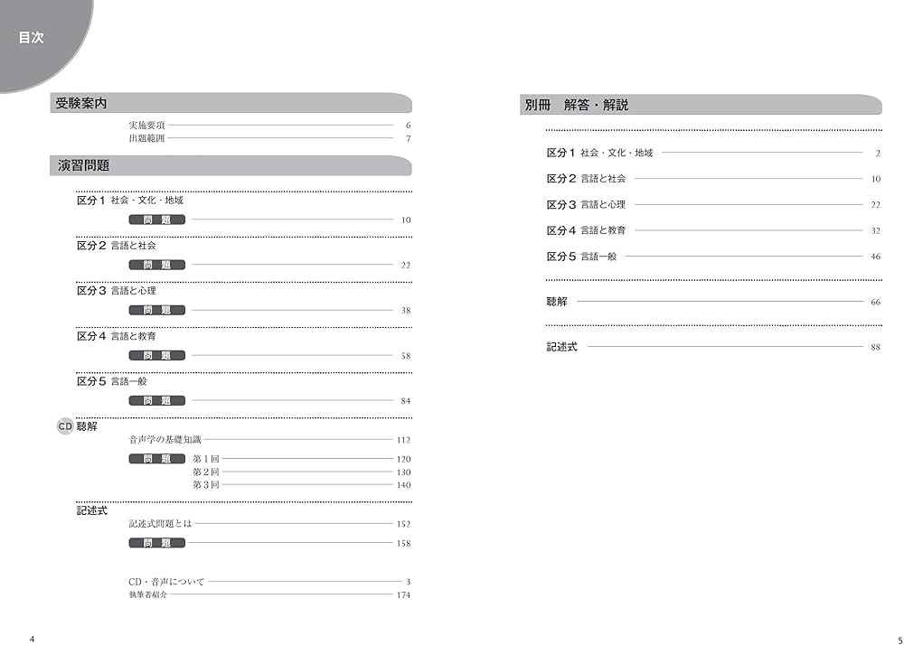 Amazon.com: 新版 日本語教育能力検定試験 合格するための問題集