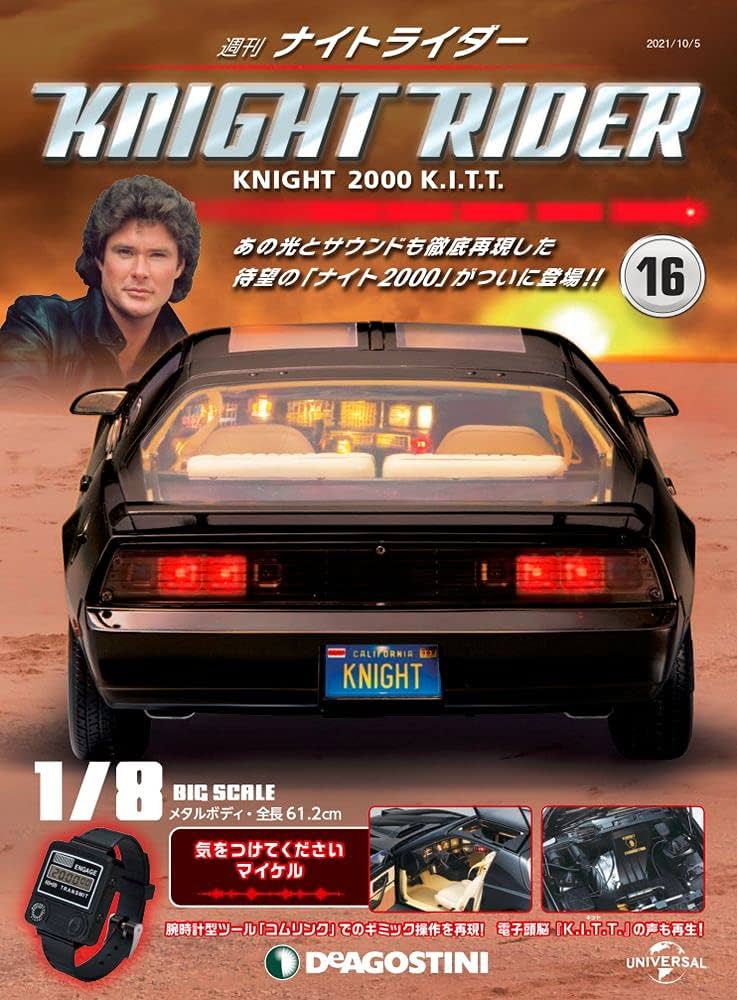 Amazon.co.jp: ナイトライダー 16号 [分冊百科] (パーツ付) : 本