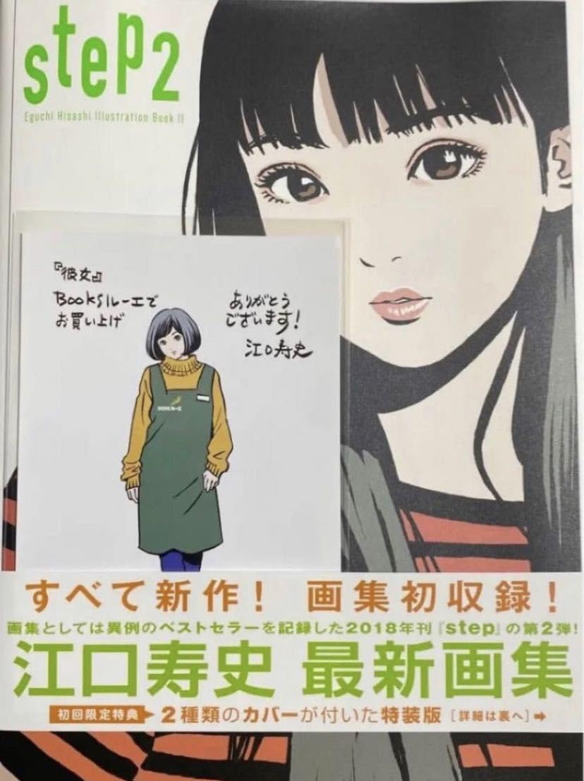 Amazon.co.jp: 江口寿史 step2 イラスト入りサイン本 : おもちゃ