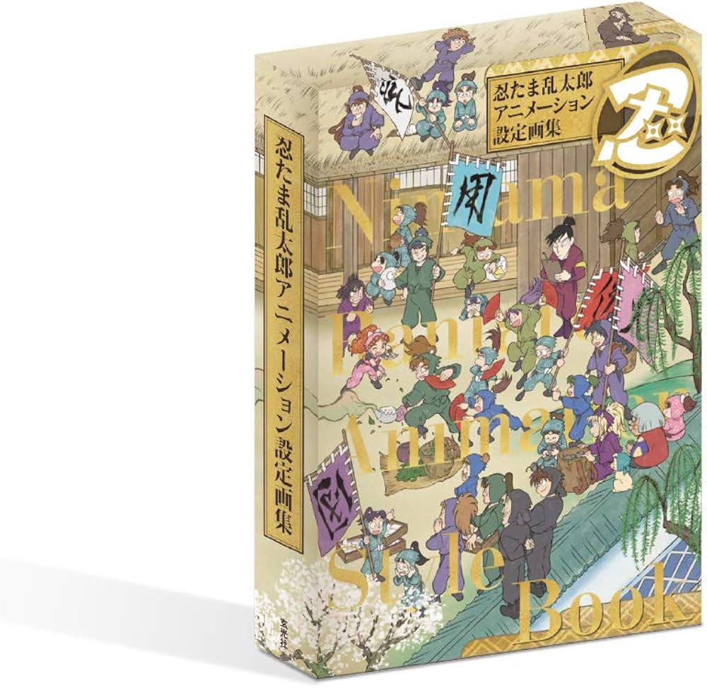 Amazon.com: 忍たま乱太郎 アニメーション設定画集: 9784768311370