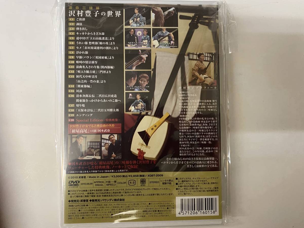 Amazon.co.jp: [DVD] 浪曲三味線 沢村豊子の世界 国本武春 浪花節 未