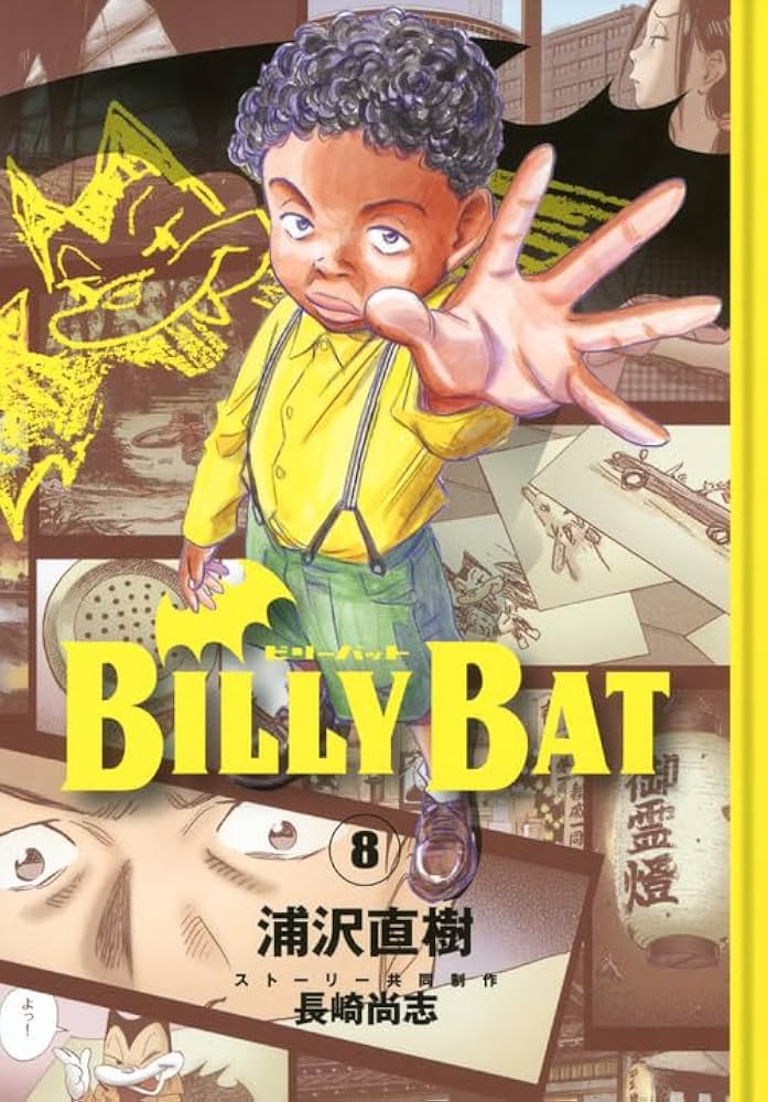 BILLY BAT(8) (モーニングKC) | 浦沢 直樹, 長崎 尚志 |本 | 通販 | Amazon