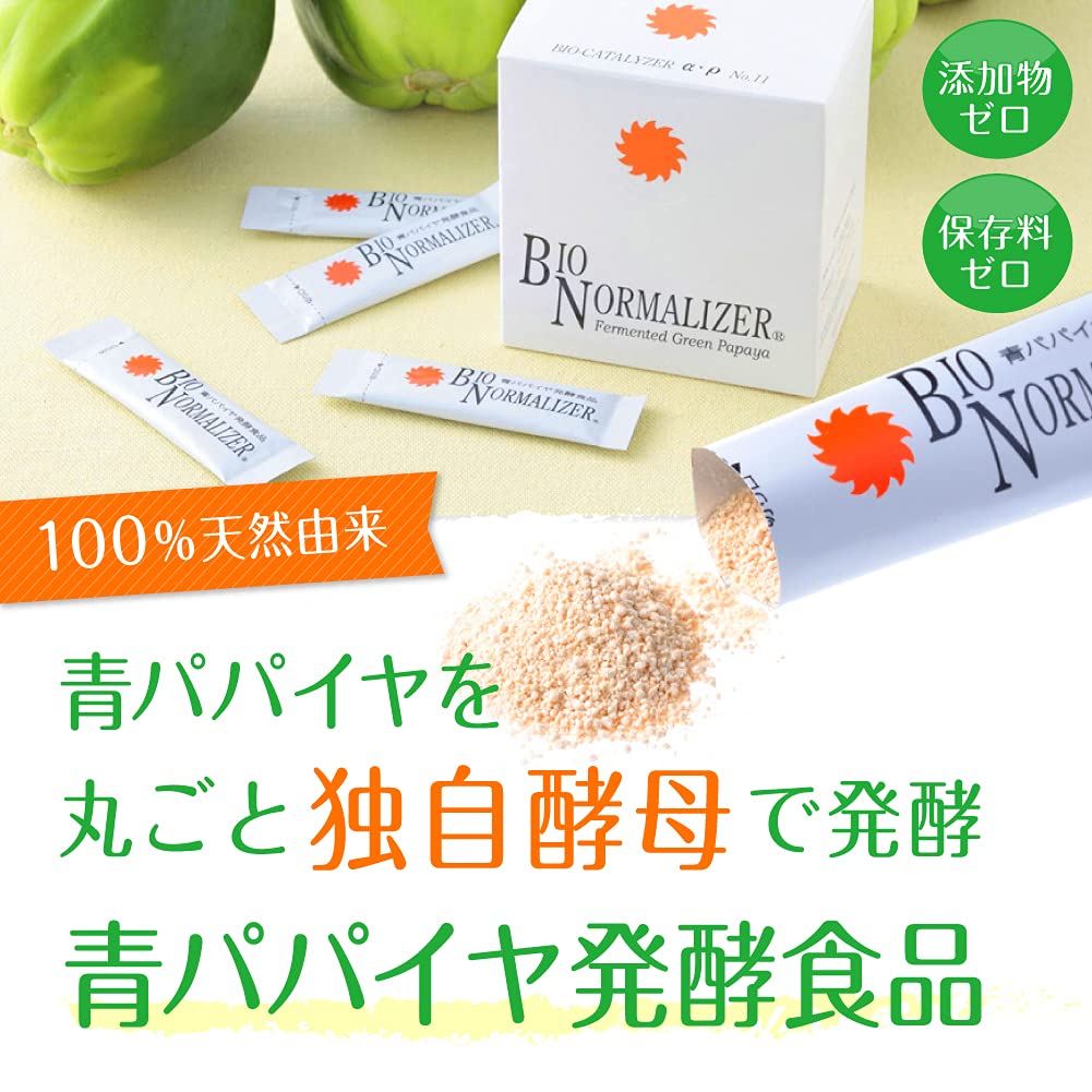 ショップ バイオノーマライザー 2箱 5包おまけ付き 青パパイヤ酵素