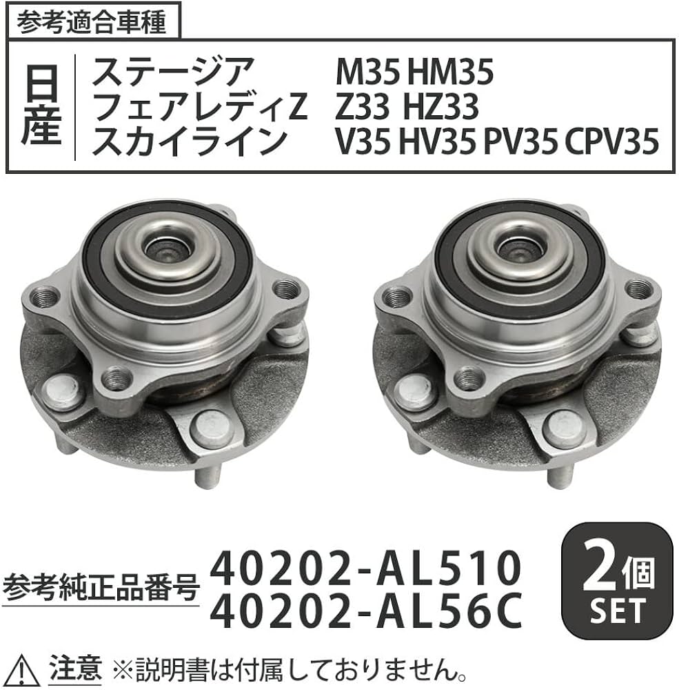 Amazon.co.jp: フェアレディZ Z33 HZ33 対応 フロント ハブベアリング
