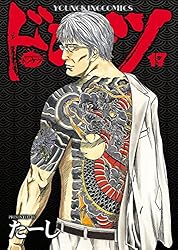 ドンケツ (15) (ヤングキングコミックス) | たーし | 青年マンガ