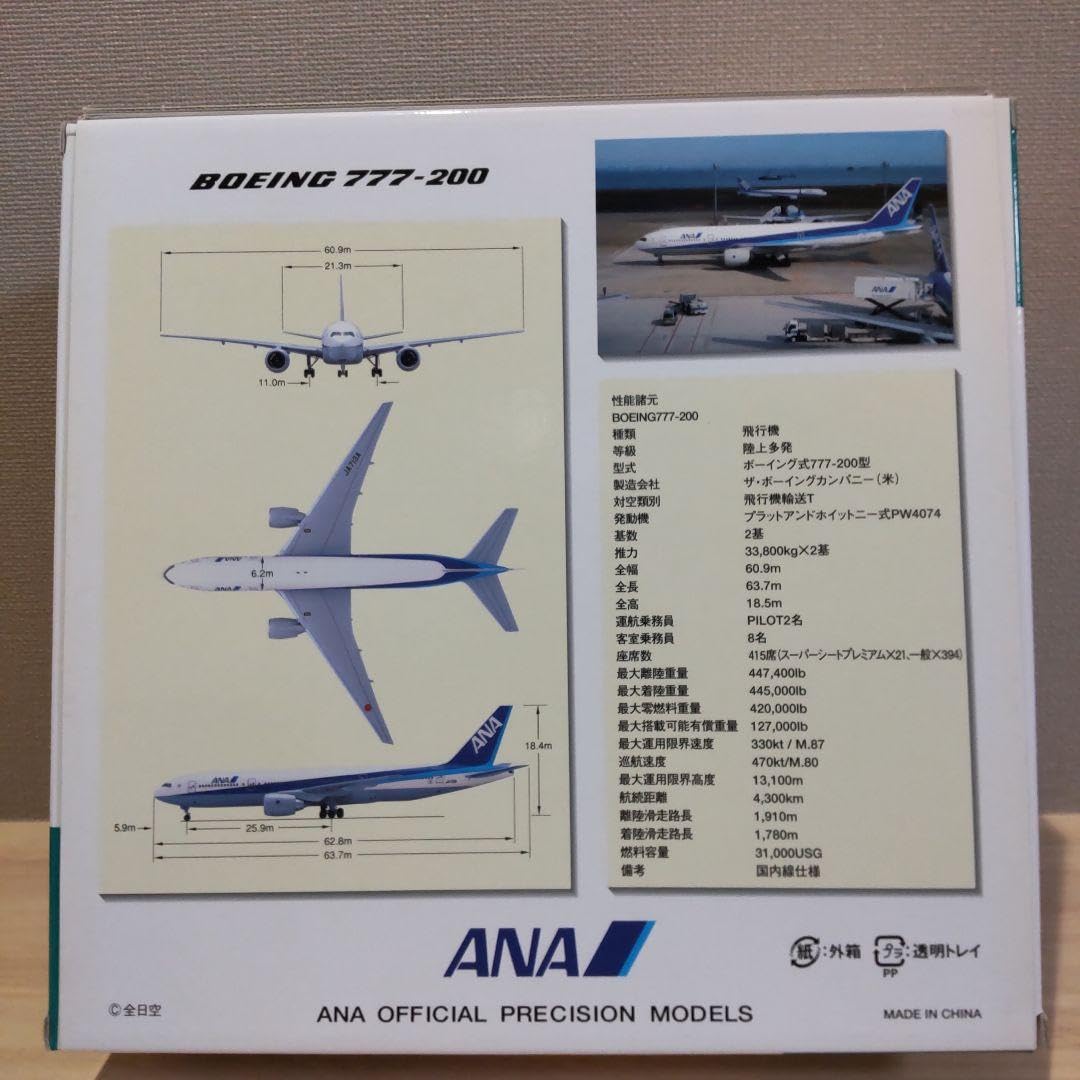 全日空商事 NH20022 777-200 ANA JA713A 美品 全日空商事 NH20022 777