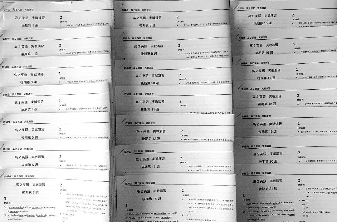 Amazon.co.jp: 鉄緑会 高2 英語実戦講座 テキスト問題集プリント