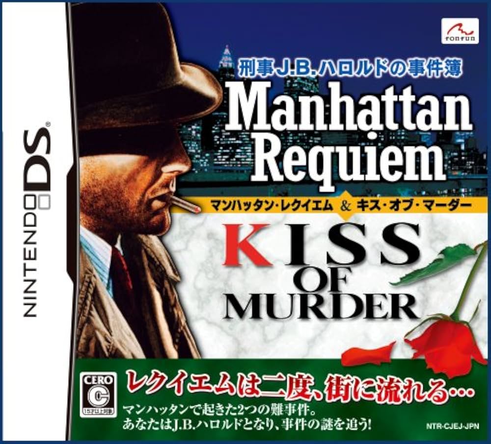 Amazon | 刑事J.B.ハロルドの事件簿 ~マンハッタン・レクイエム&キス