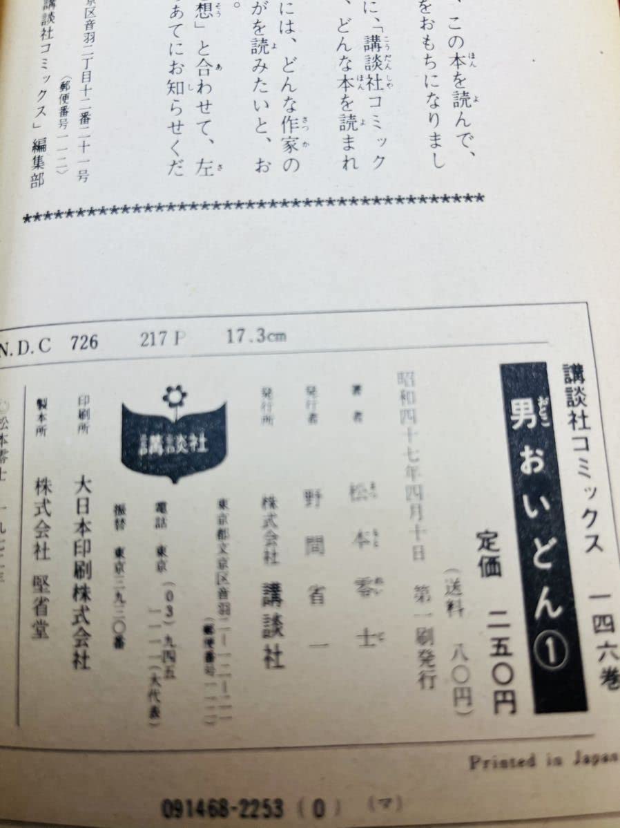 Amazon.co.jp: 松本零士 「男おいどん」全9巻 初版1.5-9 1冊帯付き