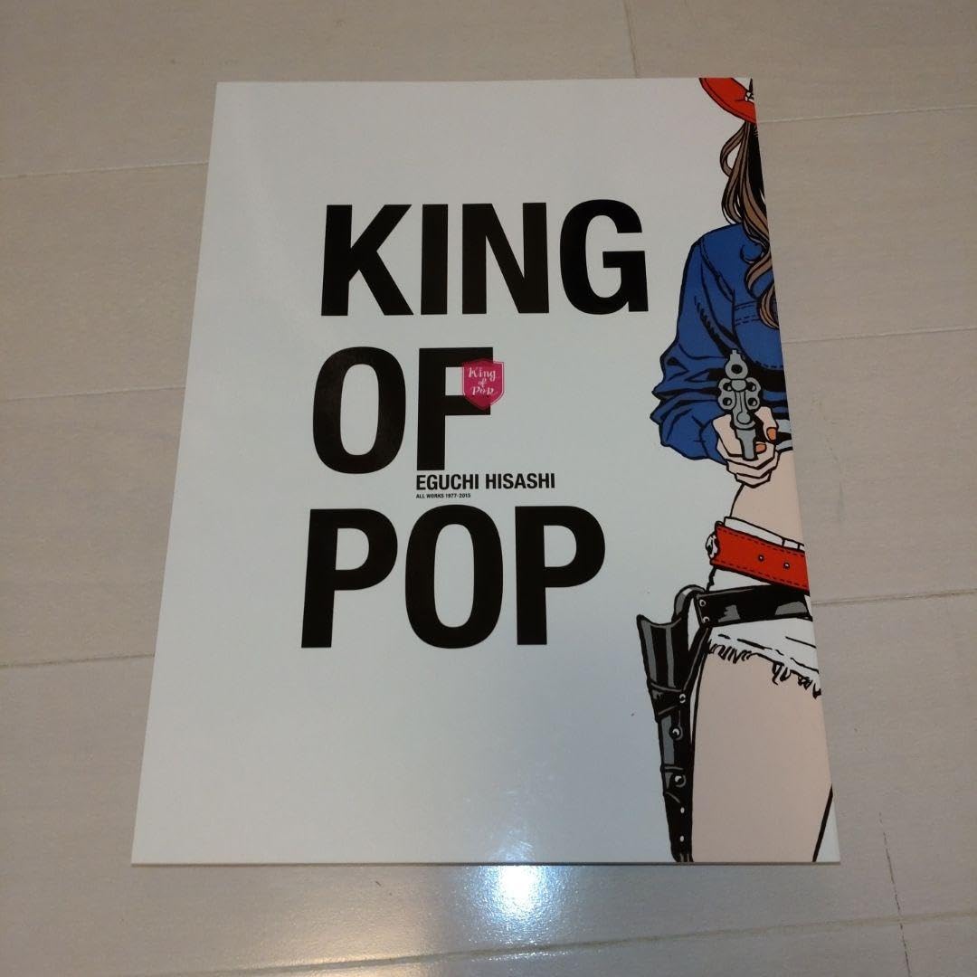 Amazon.co.jp: 江口寿史直筆サイン本KING OF POP : ALL WORKS※おまけ付