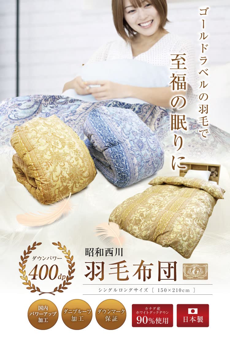 Amazon｜羽毛布団 昭和西川 シングルロング150×210cm カナダ産ホワイト