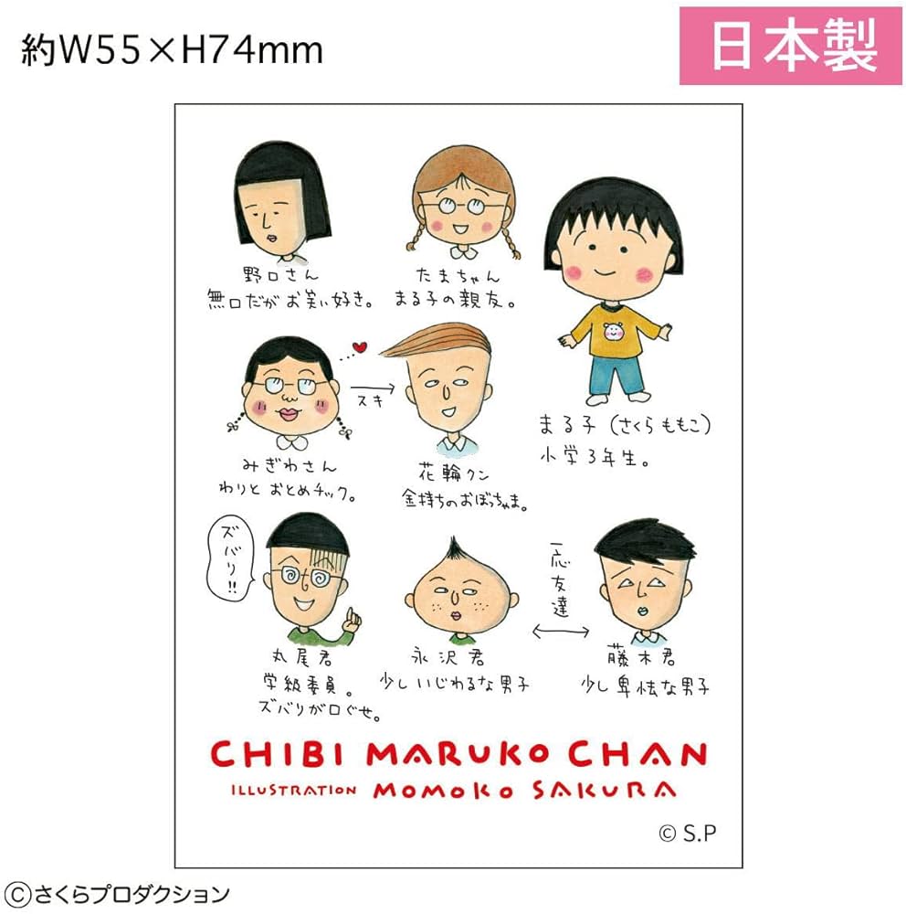 Amazon.co.jp: ちびまる子ちゃん ステッカー（まる子と仲間達） CM