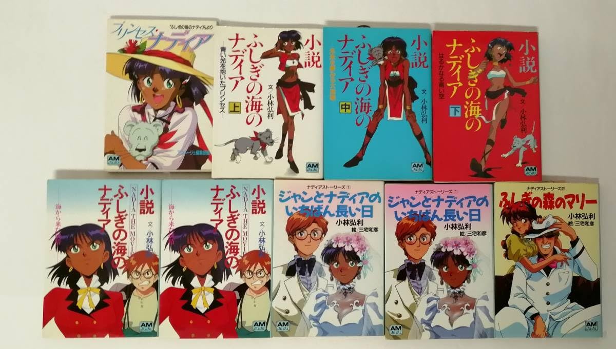 Amazon.co.jp: [小説]「ふしぎの海のナディア 上中下,NADIA THE MOVIE