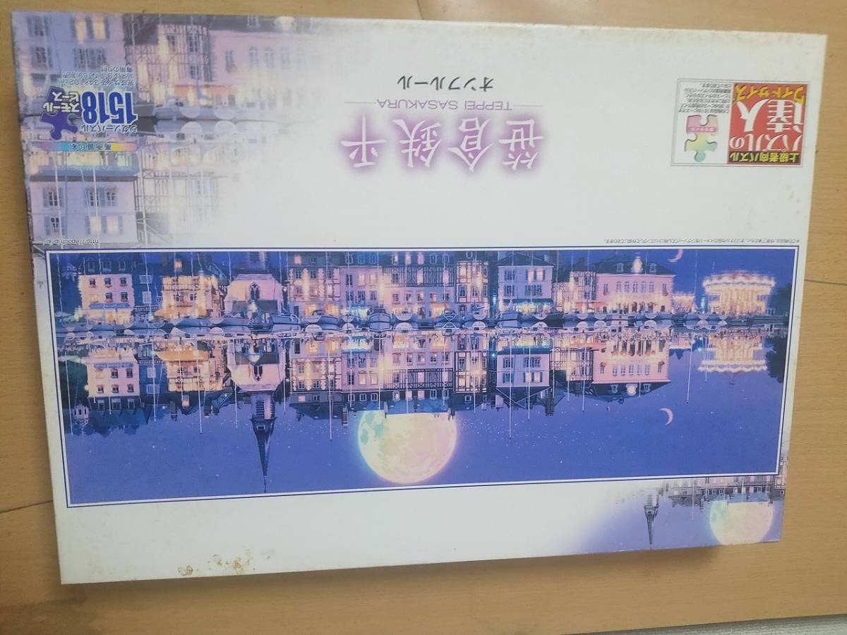 Amazon | 廃盤 1518ピース ジグソーパズル 笹倉鉄平 オンフルール