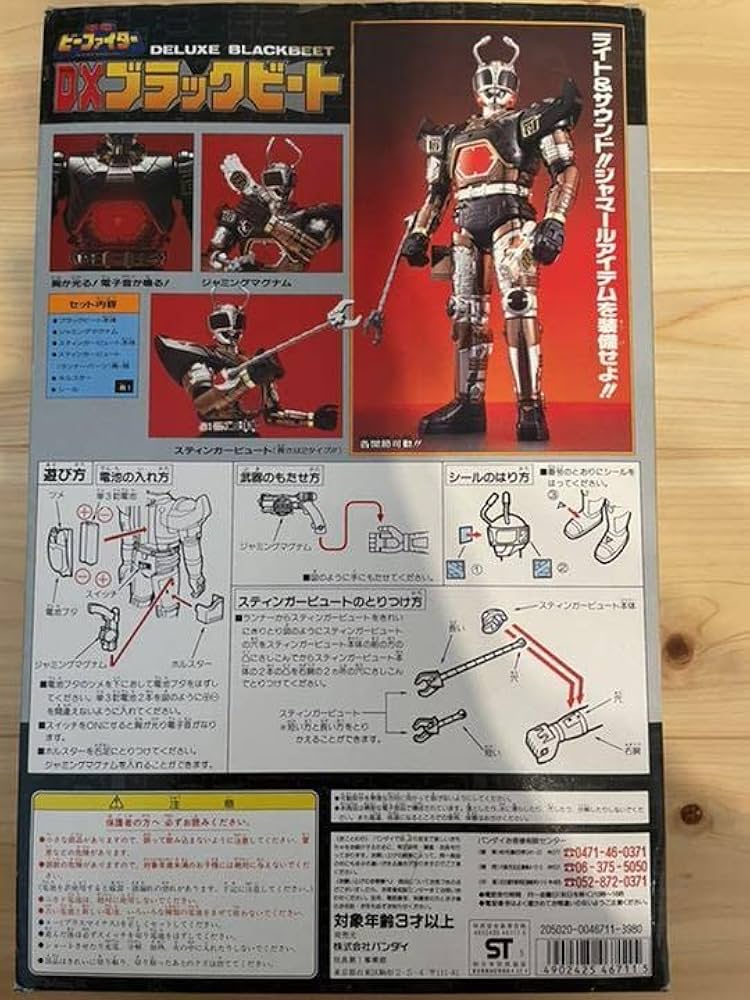 Amazon.co.jp: 重甲ビーファイター DXブラックビート : おもちゃ