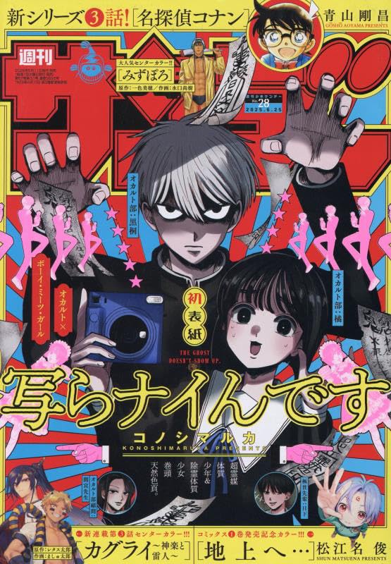 Amazon.co.jp: 週刊少年サンデー 2025年 6/25 号 [雑誌] : 本