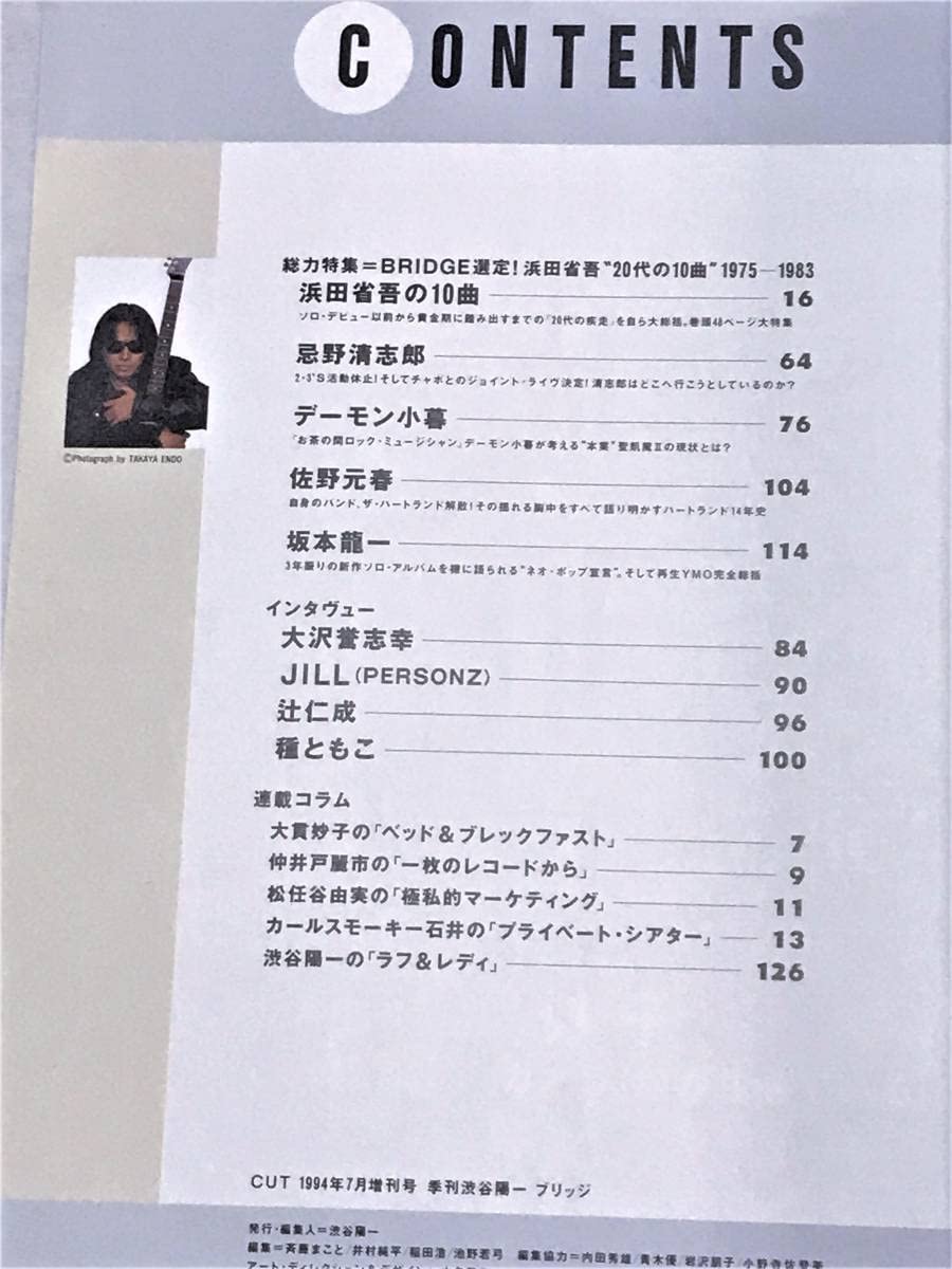 Amazon.co.jp: BRIDGE 浜田省吾の10曲 CUT 1994年7月増刊号 男性 歌手