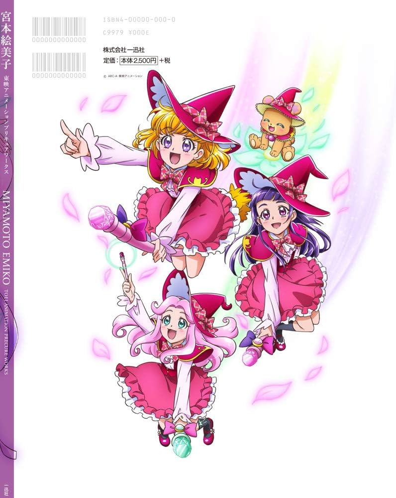 Amazon.co.jp: 宮本絵美子 東映アニメーションプリキュアワークス