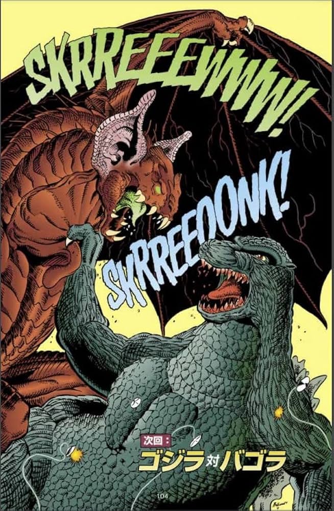 ゴジラ：クラシックコレクション'95 ① | ランディー・ストラドリー