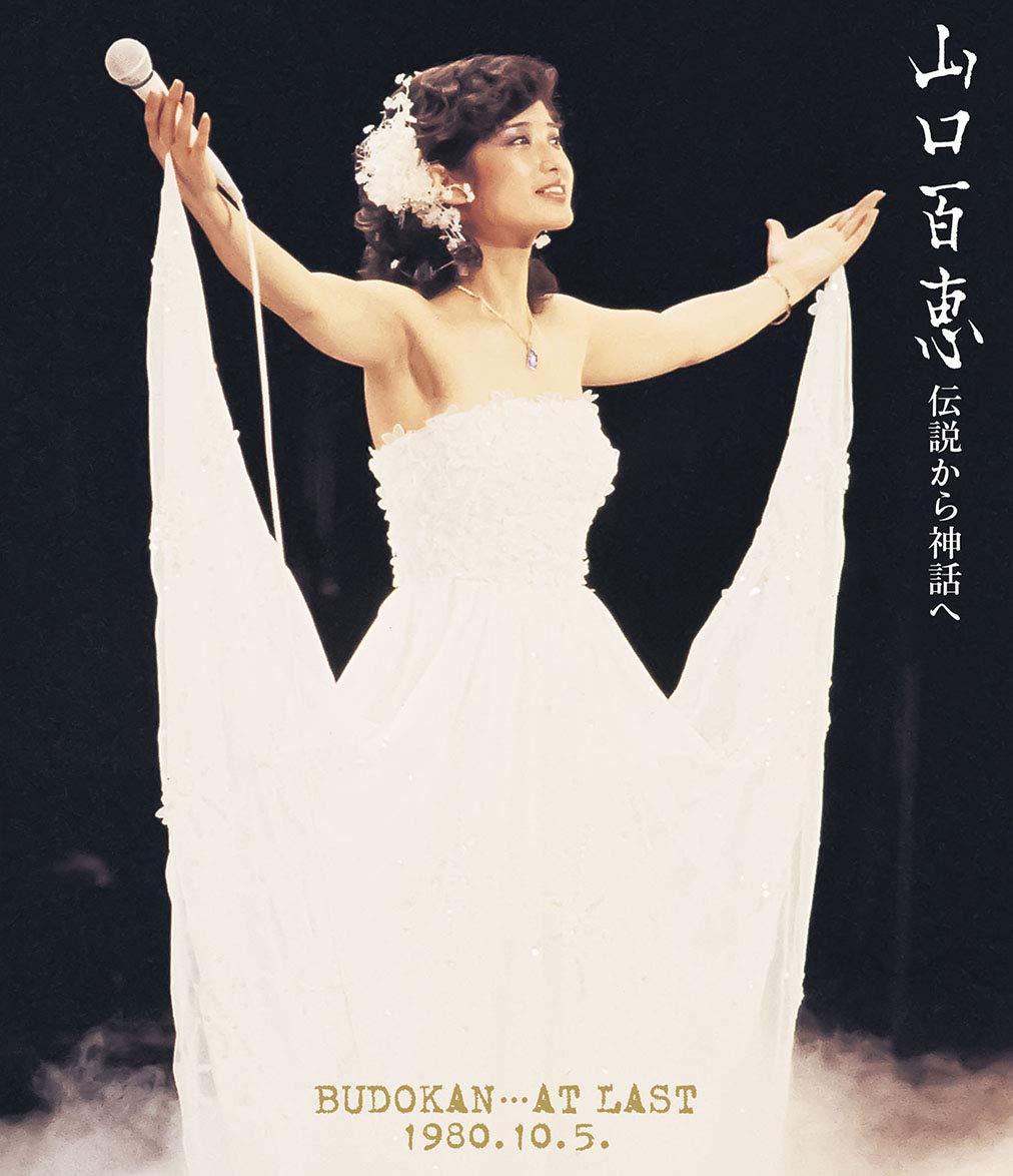 Amazon.co.jp: 伝説から神話へ BUDOKAN・・・AT LAST 1980.10.5